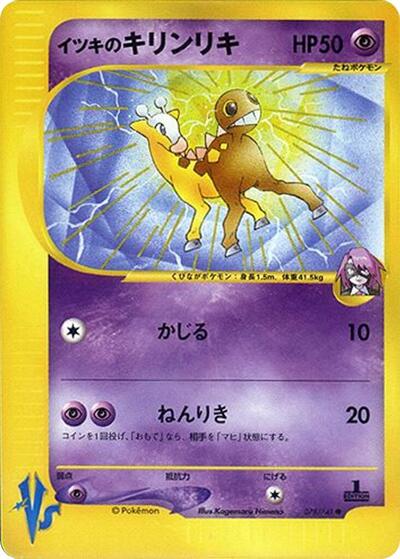 Will's Girafarig (078/141) [Pokemon VS]