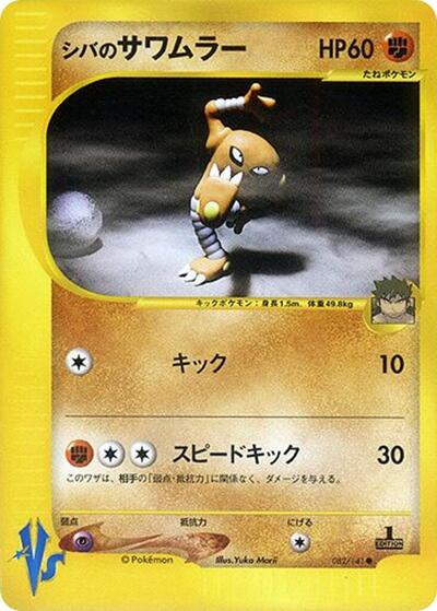 Bruno's Hitmonlee (082/141) [Pokemon VS]