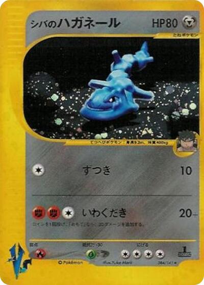 Bruno's Steelix (084/141) [Pokemon VS]