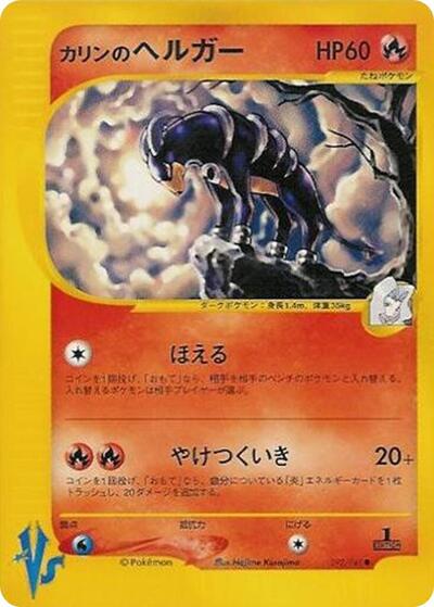 Karen's Houndoom (092/141) [Pokemon VS]