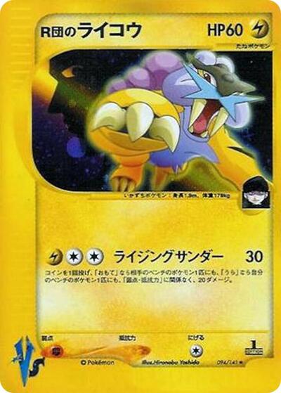 Rocket's Raikou (094/141) [Pokemon VS]