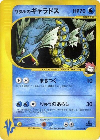 Lance's Gyarados (098/141) [Pokemon VS]
