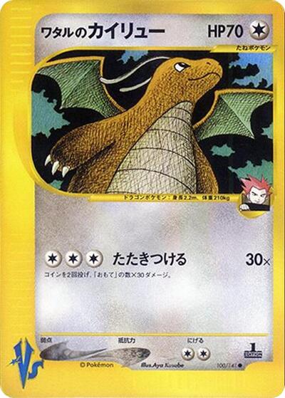 Lance's Dragonite (100/141) [Pokemon VS]