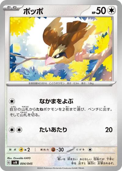 Pidgey (004/045) [SVN: Battle Partners Deck Build Box]