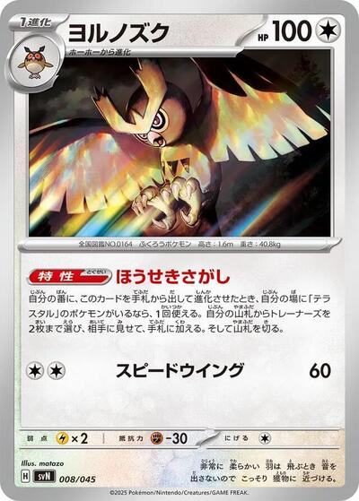 Noctowl (008/045) [SVN: Battle Partners Deck Build Box]