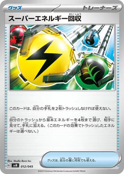 Superior Energy Retrieval (012/045) [SVN: Battle Partners Deck Build Box]