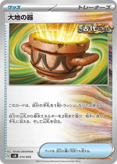 Earthen Vessel (014/045) [SVN: Battle Partners Deck Build Box]