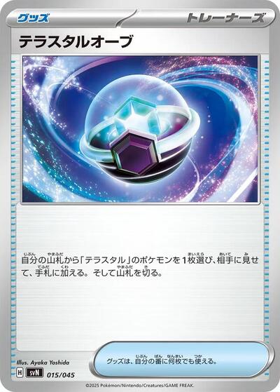 Tera Orb (015/045) [SVN: Battle Partners Deck Build Box]