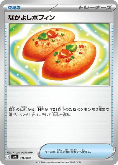 Buddy-Buddy Poffin (016/045) [SVN: Battle Partners Deck Build Box]