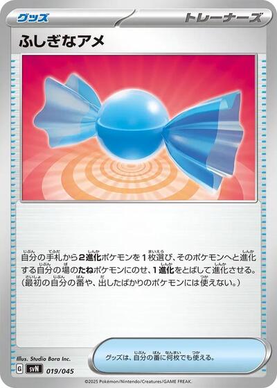 Rare Candy (019/045) [SVN: Battle Partners Deck Build Box]