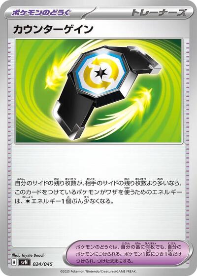 Counter Gain (024/045) [SVN: Battle Partners Deck Build Box]