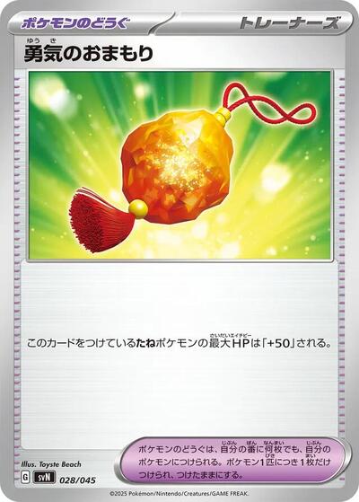 Bravery Charm (028/045) [SVN: Battle Partners Deck Build Box]
