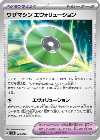 Technical Machine: Evolution (029/045) [SVN: Battle Partners Deck Build Box]