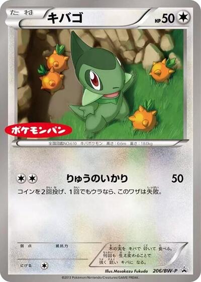 Axew - 206/BW-P (206/BW-P) [BW-P Promotional cards]