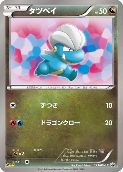 Bagon - 193/BW-P (193/BW-P) [BW-P Promotional cards]