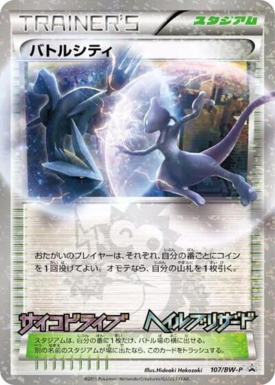 Battle City - 107/BW-P (107/BW-P) [BW-P Promotional cards]