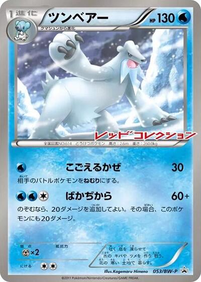 Beartic - 053/BW-P (053/BW-P) [BW-P Promotional cards]