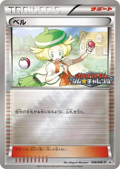 Bianca - 098/BW-P (098/BW-P) [BW-P Promotional cards]