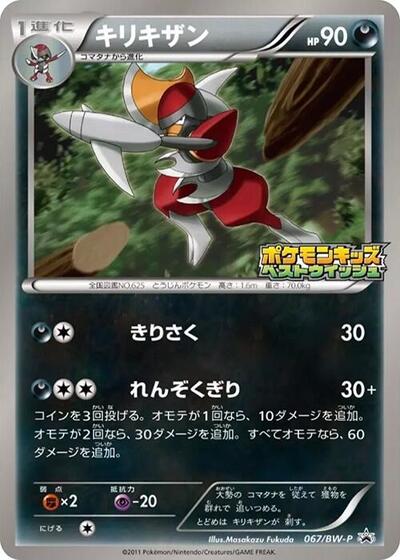 Bisharp - 067/BW-P (067/BW-P) [BW-P Promotional cards]