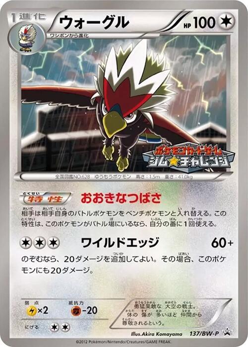 Braviary - 137/BW-P (137/BW-P) [BW-P Promotional cards]