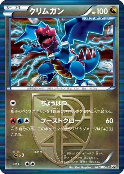 Druddigon - Team Plasma - 201/BW-P (201/BW-P) [BW-P Promotional cards]