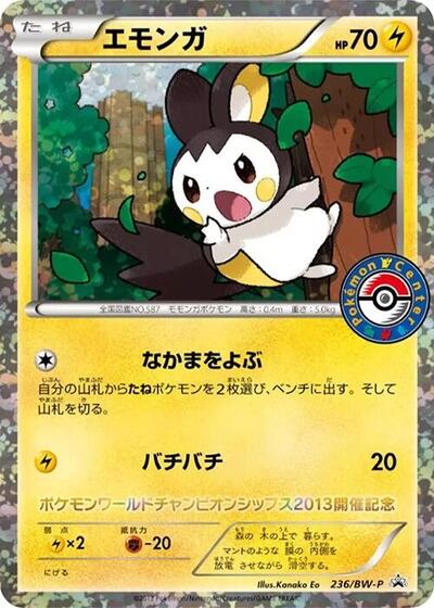 Emolga - 236/BW-P (236/BW-P) [BW-P Promotional cards]