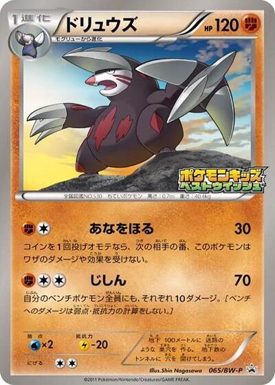 Excadrill - 065/BW-P (065/BW-P) [BW-P Promotional cards]
