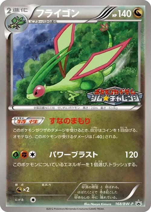 Flygon - 168/BW-P (168/BW-P) [BW-P Promotional cards]