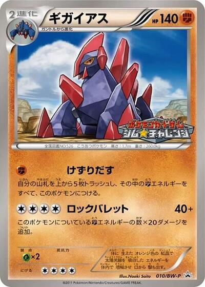 Gigalith - 010/BW-P (010/BW-P) [BW-P Promotional cards]