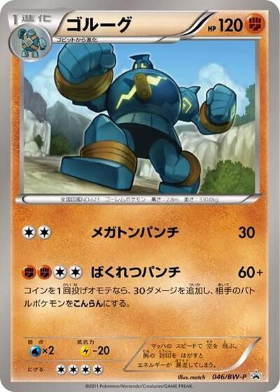 Golurk - 046/BW-P (046/BW-P) [BW-P Promotional cards]