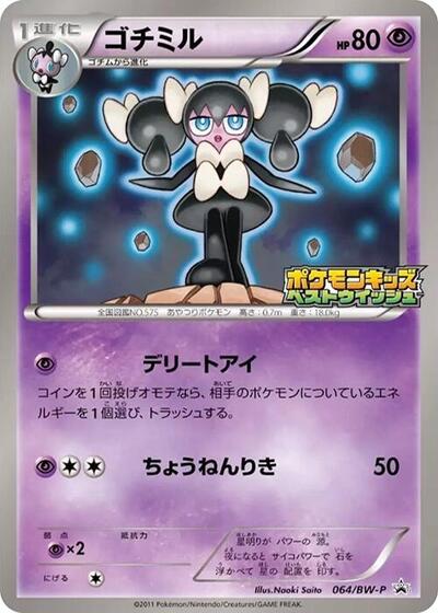 Gothorita - 064/BW-P (064/BW-P) [BW-P Promotional cards]