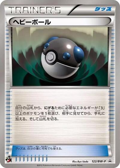 Heavy Ball - 122/BW-P (122/BW-P) [BW-P Promotional cards]