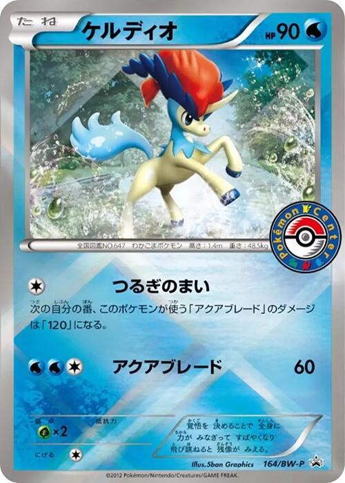 Keldeo - 164/BW-P (164/BW-P) [BW-P Promotional cards]