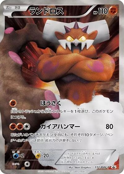 Landorus - 112/BW-P (112/BW-P) [BW-P Promotional cards]