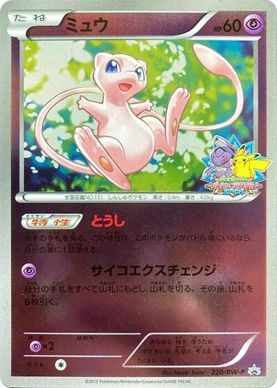 Mew - 220/BW-P (220/BW-P) [BW-P Promotional cards]