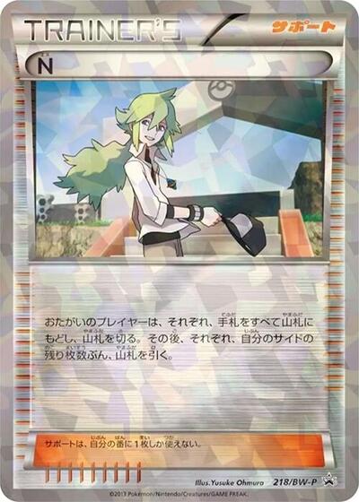 N - 218/BW-P (218/BW-P) [BW-P Promotional cards]