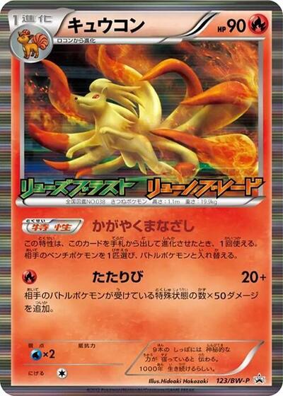 Ninetales - 123/BW-P (123/BW-P) [BW-P Promotional cards]