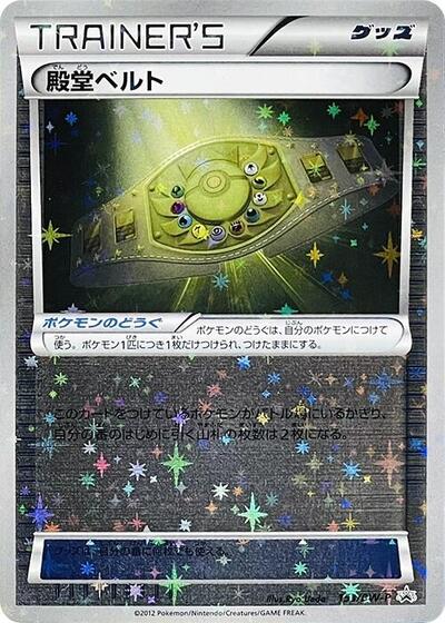 Palace Belt - 153/BW-P (153/BW-P) [BW-P Promotional cards]