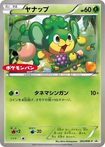 Pansage - 202/BW-P (202/BW-P) [BW-P Promotional cards]