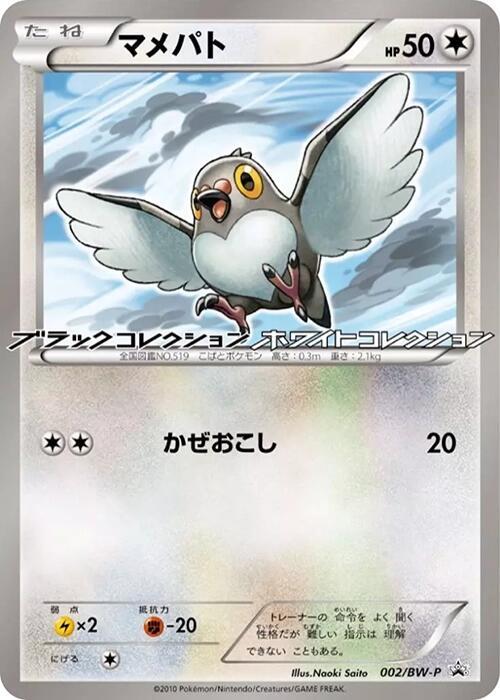 Pidove - 002/BW-P (002/BW-P) [BW-P Promotional cards]