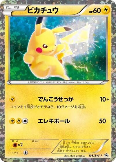 Pikachu - 108/BW-P (108/BW-P) [BW-P Promotional cards]