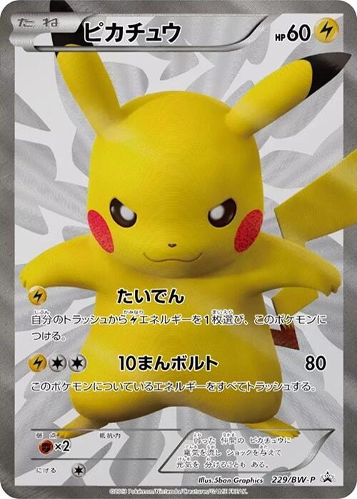 Pikachu - 229/BW-P (229/BW-P) [BW-P Promotional cards]