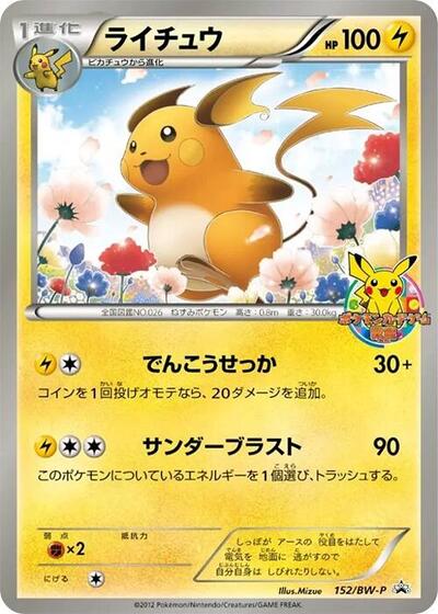 Raichu - 152/BW-P (152/BW-P) [BW-P Promotional cards]