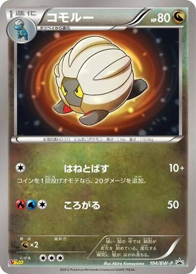 Shelgon - 194/BW-P (194/BW-P) [BW-P Promotional cards]