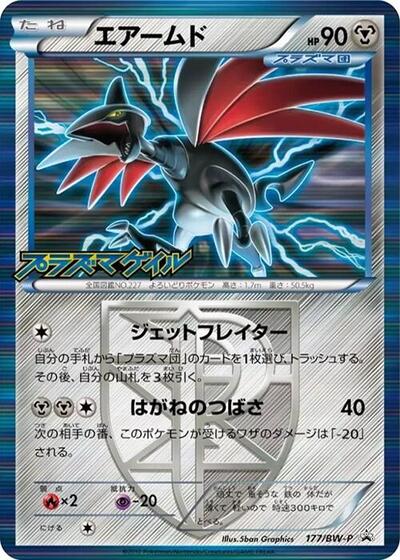 Skarmory - Team Plasma (177/BW-P) [BW-P Promotional cards]