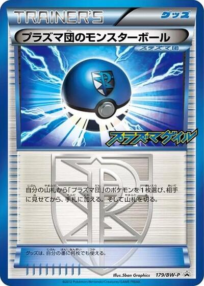 Team Plasma Ball - 179/BW-P (179/BW-P) [BW-P Promotional cards]