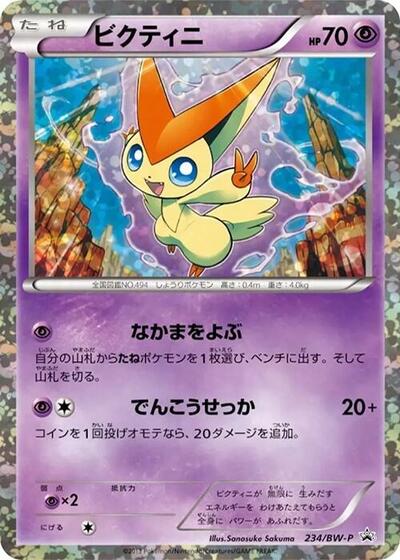 Victini - 234/BW-P (234/BW-P) [BW-P Promotional cards]