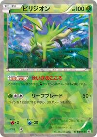 Virizion - 154/BW-P (154/BW-P) [BW-P Promotional cards]