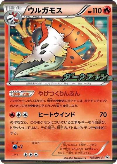 Volcarona - 119/BW-P (119/BW-P) [BW-P Promotional cards]