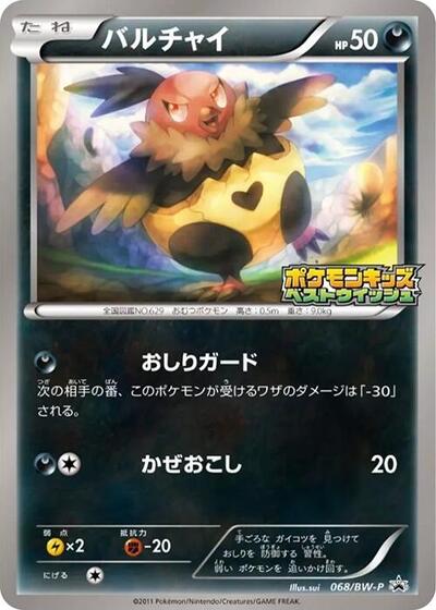 Vullaby - 068/BW-P (068/BW-P) [BW-P Promotional cards]